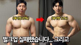 벌크업 실패 후 얻었던 교훈 그리고 다이어트 현상황 CLA 다이어트