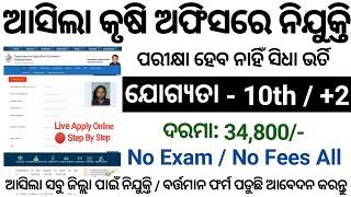 Odisha Agriculture Office Recruitment Apply Online1200+ PostOdisha Govt Jobs 2024