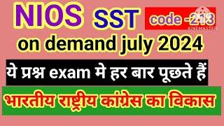 nios on demand exam 2024 sst important questions भारतीय राष्ट्रीय कांग्रेस का विकास#happynature01#