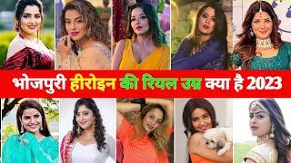 भोजपुरी हीरोइन की रियल उम्र क्या है साल 2023 में bhojpuri heroine ki umra kitni hai  #AksharaSingh