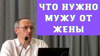 Что нужно мужу от жены