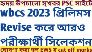 wbcs prelims 2023 revised result PSC more candidates selected EWS cut off marks announced SUKALYAN