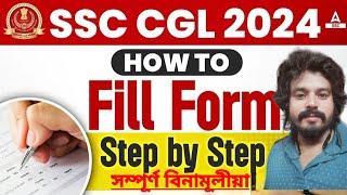 How to fill SSC CGL 2024 form easily in mobile