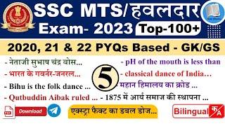 5- SSC MTS  SSC MTS GK  SSC MTS Previous Year Paper  SSC MTS Classes 2023  #ssc @helloshiksha247