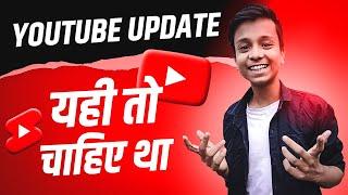 Youtube Big Update  सारी Problems Solve हो गई 