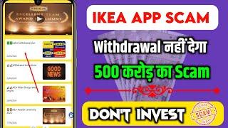 IKEA App ScamIKEA App withdrawal problemIKEA App withdrawal Nahi degaIKEA AppTech g