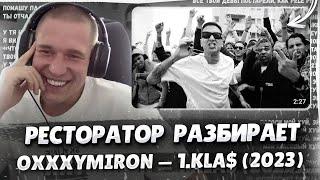 Полный разбор OXXXYMIRON — 1.Kla$ 2023