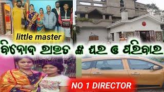 no 1director binod raut nka ghara paribara  mitunavlogs  konarkgananatya  jatra  house video 