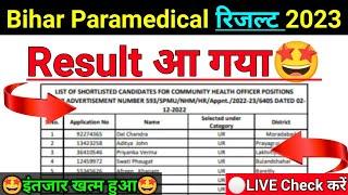 Bihar Paramedical Result 2023  bihar Paramedical ka result kab aaega bihar paramedical 2023 result