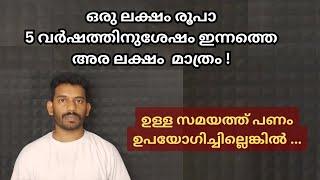 പണം സമ്പാദിച്ച് സമ്പാദിച്ച് പണക്കാരനാകാൻ സാധിക്കുമോ ? How Inflation Impacts Your Savings