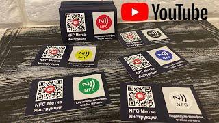 Инструкция NFC меткакак работают метки и как записать ссылкукак очистить метку