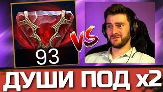 93 СРЕДНИЕ ДУШИ под х2 БУДЕТ ТОПОВЫЙ ДРОП в Raid Shadow Legends?