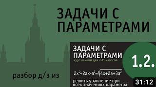 Задачи с параметрами. Домашнее задание из давнишнего выпуска.