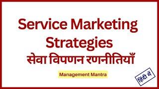 Service marketing strategies  service business marketing strategies service industry strategy