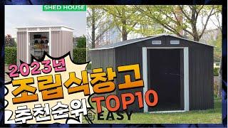 광고 조립식창고 무조건 사야하는 소개해드려요 추천 TOP10