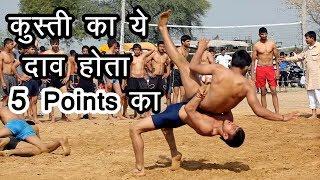 कुस्ती में कैसे लगायें 5 Points का दाव ONLY FOR HARYANVI BOYS Dont Open Other