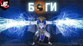 БОГИ Mortal Kombat  Силы Способности Происхождение