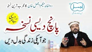 Ajmal Dawakhana Herbal Medicine For Brain and Body   General Tonic  Desi Nuskhe  Health Tips