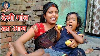 मेरे ससुराल का देसी आम ब्लॉग विडियो  Desi Aam Vlog Video  Pari Life Style  Pari Vlog