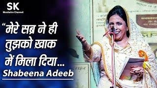 Shabeena Adeeb  Latest Bulandshahr Mushaira 14 July 2024   मेरे सब्र ने ही तुझको ख़ाक में मिला दिया