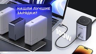 Обзор GaN зарядок Ugreen Nexode Pro 160W 4-Port GaN и Ugreen 100W GaN Mini MagSafe Power Station