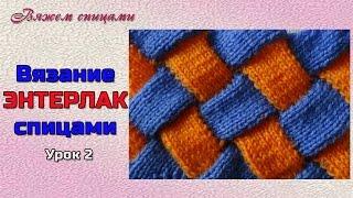 Энтерлак спицами 2. Техника энтерлак спицами для начинающих