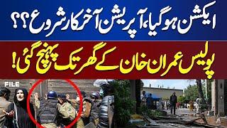 Zaman Park Operation  Police In Action  Imran Khan Ky Ghar Police Ponch Gayi