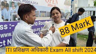 ITI प्रशिक्षण अधिकारी Exam Analysis 30 09 2024द्वितीय पाली IExam Analysis Shift 2 dinesh sir iti