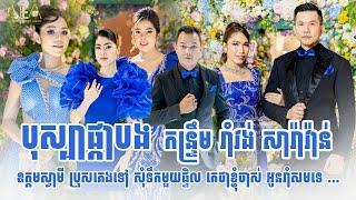 The best khmer Singer Meas soksophea in Wedding Orchestra Band Ram vong Alex Entertainment Agency