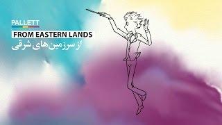 PALLETT - From Eastern Lands  پالت - از سرزمین های شرقی