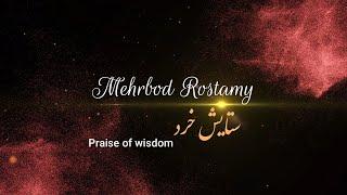 ستایشِ خرد - praise of wisdom - Epic music