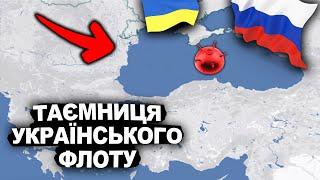 ЧИЙ НАСПРАВДІ ЧОРНОМОРСЬКИЙ ФЛОТ?  Історія України від імені Т.Г. Шевченка