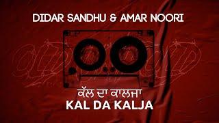 ਕੱਲ ਦਾ ਕਾਲਜਾ Best Remix Amar Noori & Didar Sandhu  Kal Da Kalja  #Old_Unfold