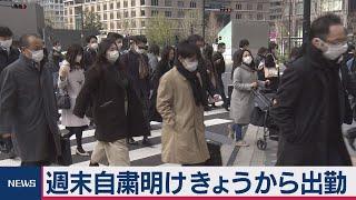 「しかたがない」“外出自粛”に通勤者