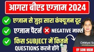 Agra University B.ed Exam से जुड़ी बड़ी अपडेट Agra University B.ed Exam Date 2024  catalyst soni