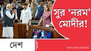 Parliament Session 2024  অষ্টাদশ লোকসভার প্রথম অধিবেশনে ‘নরমপন্থী’ মোদী