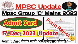 Mpsc Group C 2023 Admit Card Update  Mains Form Rejected Candidate  17 Dec 2023  Group C 2023