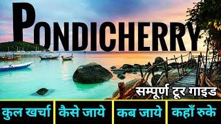 { पांडिचेरी } Pondicherry Tour Guide  Budget Itenary Of Puducherry  2 Days Trip Plan Pondicherry
