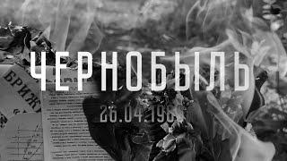 ЭНЕРГОБЛОК  ЧЕРНОБЫЛЬ 26.04.1986