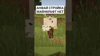 АГА #МАЙНКРАФТ И #АНФАЙНИ и запрет на #майнкрафтпостройки И #майнкрафтприколы И #приколы не #смешно