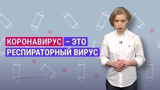 Мифы и правда о том как лечить коронавирус