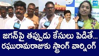 Visakha YSRCP Leaders Strong Warning to Raghu Rama Krishnam Raju @SakshiTVLIVE