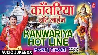 KANWARIYA HOT LINE  BHOJPURI KANWAR BHAJANS AUDIO JUKEBOX  SINGER - MANOJ TIWARI  HAMAARBHOJPURI