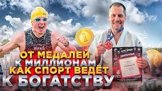 Тренируйся и богатей как это работает?