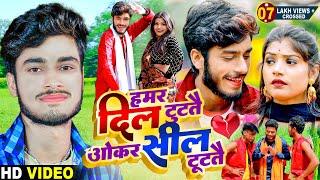 #Gaurav_Thakurs #infidelity video has arrived - Hamar dil tuttai okar seal tuttai - Gaurav Thakur - #Sad Song Video