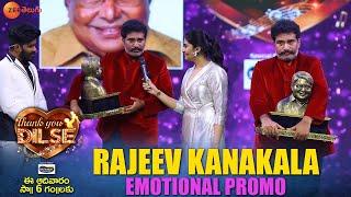 Rajeev Kanakala Emotional Promo  Thank You Dilse  Fathers & Music Day Special Event  19June 6PM