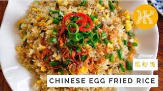 Chinese Egg Fried Rice Recipe 蛋炒饭  Huang Kitchen