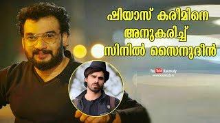 Zinil Zainudeen Imitating Bigg Boss Fame Shiyas Kareem  Kaumudy TV