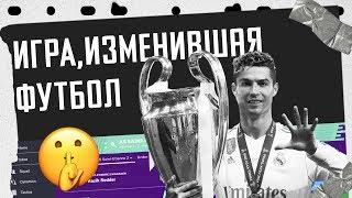 Как FM Football Manager изменил футбол? Футбольный Менеджер  НЕОЧЕВИДНЫЙ СПОРТ