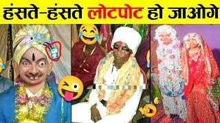 ये शादियां नहीं बवाल है रे बाबा  Funniest Indian Wedding Moments - From Tears to Cheers